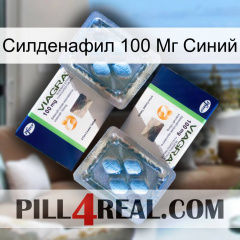 Силденафил 100 Мг Синий viagra5